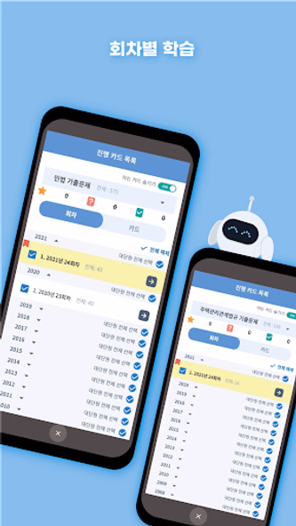 틈틈봇-주택관리사 (잠금화면에서 기출문제 자동학습) Screenshot 4 - AppWisp.com 틈틈봇-주택관리사 (잠금화면에서 기출문제 자동학습) Screenshot 4 - AppWisp.com