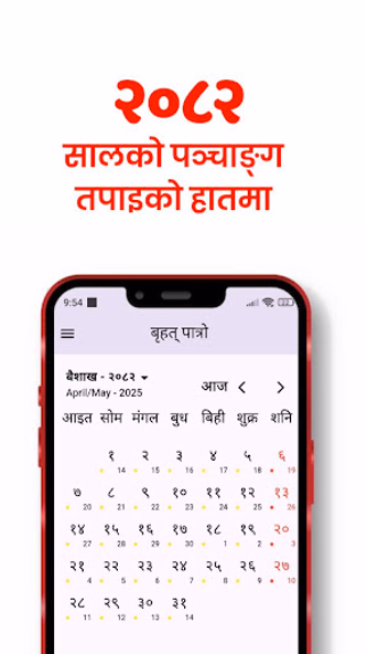 Brihat Patro Screenshot 1 - AppWisp.com Brihat Patro Screenshot 1 - AppWisp.com