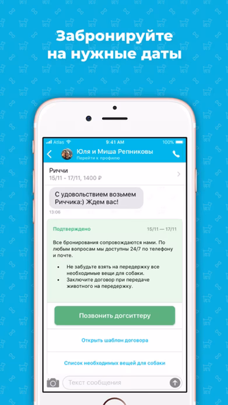 Dogsy – Возьмём собаку в гости Screenshot 4 - AppWisp.com Dogsy – Возьмём собаку в гости Screenshot 4 - AppWisp.com