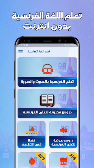تعلم اللغة الفرنسية بدون نترنت Screenshot 2 - AppWisp.com تعلم اللغة الفرنسية بدون نترنت Screenshot 2 - AppWisp.com