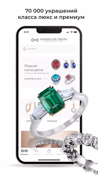 DAF Jewelry ювелирный магазин Screenshot 1 - AppWisp.com DAF Jewelry ювелирный магазин Screenshot 1 - AppWisp.com