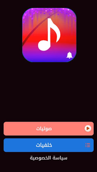 نغمات رنين 2024 بدونت 100 رنة Screenshot 4 - AppWisp.com نغمات رنين 2024 بدونت 100 رنة Screenshot 4 - AppWisp.com