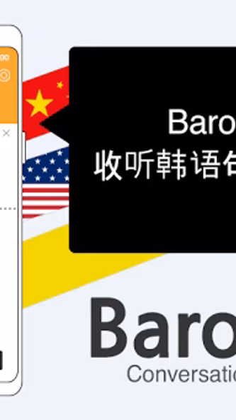 BaroTalk - 韩语会话 (lockscreen) Screenshot 1 - AppWisp.com BaroTalk - 韩语会话 (lockscreen) Screenshot 1 - AppWisp.com