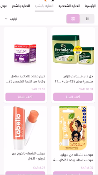 عنايتك Screenshot 3 - AppWisp.com عنايتك Screenshot 3 - AppWisp.com