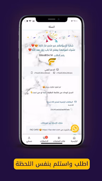 فاز كارد | Faz Card Screenshot 1 - AppWisp.com فاز كارد | Faz Card Screenshot 1 - AppWisp.com