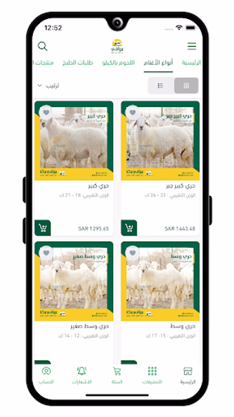 مواشي mawashi Screenshot 2 - AppWisp.com مواشي mawashi Screenshot 2 - AppWisp.com