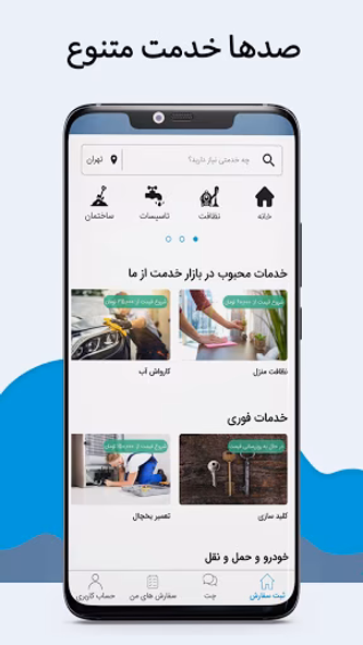 Khedmatazma (Home Services) Screenshot 2 - AppWisp.com Khedmatazma (Home Services) Screenshot 2 - AppWisp.com