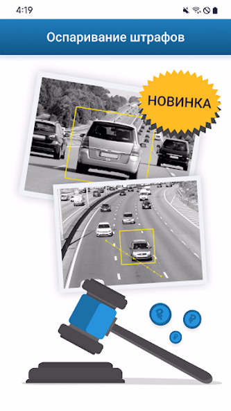Росштрафы: Штрафы и ОСАГО Screenshot 2 - AppWisp.com Росштрафы: Штрафы и ОСАГО Screenshot 2 - AppWisp.com