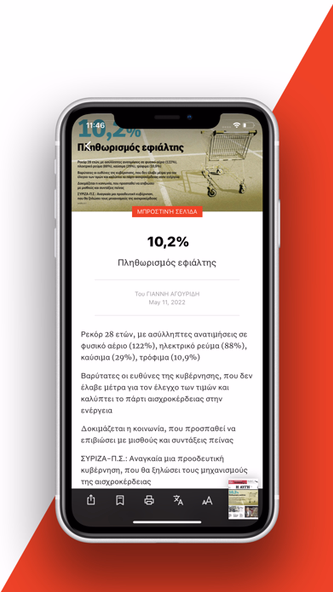 Η ΑΥΓΗ Screenshot 4 - AppWisp.com Η ΑΥΓΗ Screenshot 4 - AppWisp.com