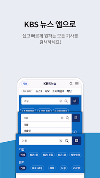 KBS 뉴스 Screenshot 3 - AppWisp.com KBS 뉴스 Screenshot 3 - AppWisp.com