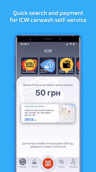 ICW: Сar Wash Self-service Screenshot 1 - AppWisp.com ICW: Сar Wash Self-service Screenshot 1 - AppWisp.com