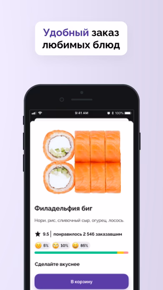 Пушка суши Screenshot 1 - AppWisp.com Пушка суши Screenshot 1 - AppWisp.com