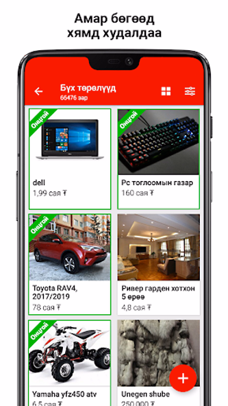 Unegui.mn Screenshot 1 - AppWisp.com Unegui.mn Screenshot 1 - AppWisp.com