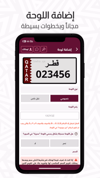 لوحة - أرقام سيارات مميزة Screenshot 2 - AppWisp.com لوحة - أرقام سيارات مميزة Screenshot 2 - AppWisp.com