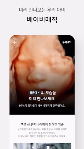 마미톡 - 임신, 육아 필수 앱 Screenshot 3 - AppWisp.com 마미톡 - 임신, 육아 필수 앱 Screenshot 3 - AppWisp.com