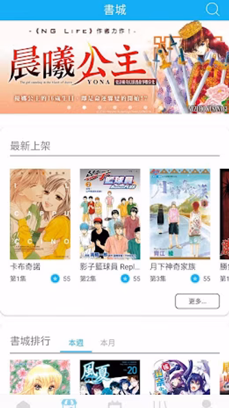 東立電子書城 Screenshot 4 - AppWisp.com 東立電子書城 Screenshot 4 - AppWisp.com