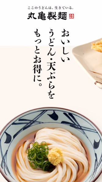 丸亀製麺 - おいしいうどんもっとお得に - Screenshot 1 - AppWisp.com 丸亀製麺 - おいしいうどんもっとお得に - Screenshot 1 - AppWisp.com