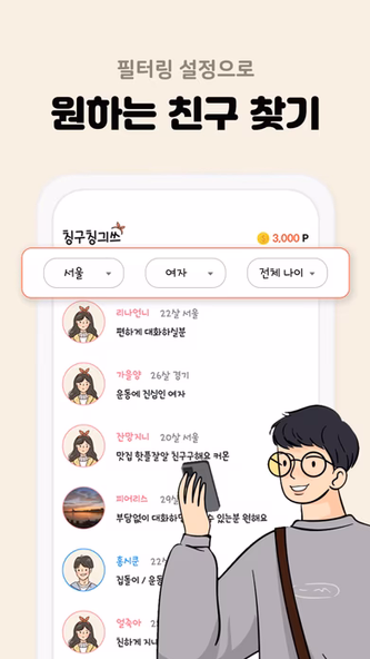 뉴친스 - 수다, 랜덤 채팅, 익명 친구, 랜챗 Screenshot 4 - AppWisp.com 뉴친스 - 수다, 랜덤 채팅, 익명 친구, 랜챗 Screenshot 4 - AppWisp.com