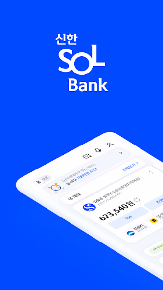 신한 SOL뱅크-신한은행 스마트폰 뱅킹 Screenshot 1 - AppWisp.com 신한 SOL뱅크-신한은행 스마트폰 뱅킹 Screenshot 1 - AppWisp.com