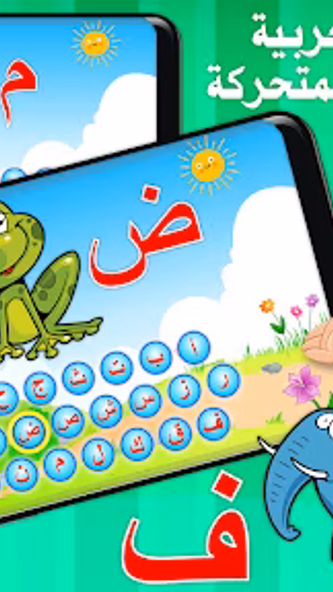 تعليم الحروف والكلمات العربية Screenshot 4 - AppWisp.com تعليم الحروف والكلمات العربية Screenshot 4 - AppWisp.com