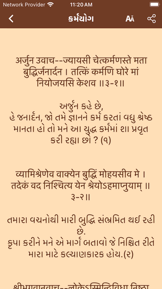Bhagavad Gita In Gujarati . Screenshot 3 - AppWisp.com Bhagavad Gita In Gujarati . Screenshot 3 - AppWisp.com