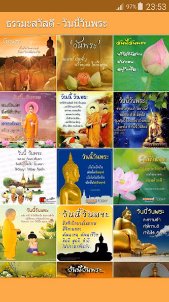 คำคมธรรมะสวัสดี Screenshot 2 - AppWisp.com