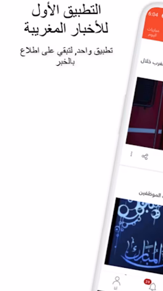 أخبار المغرب العاجلة Screenshot 1 - AppWisp.com أخبار المغرب العاجلة Screenshot 1 - AppWisp.com