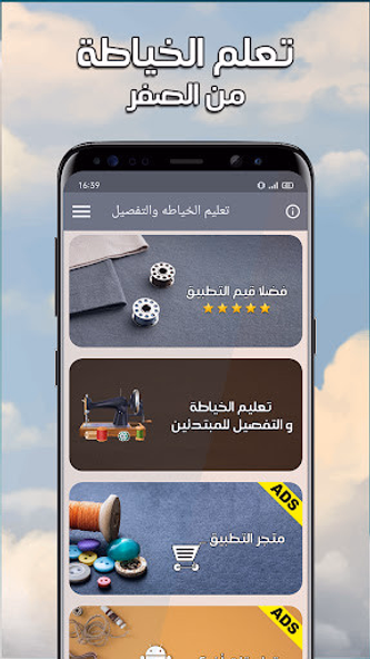 تعليم الخياطة والتفصيل بدون نت Screenshot 2 - AppWisp.com تعليم الخياطة والتفصيل بدون نت Screenshot 2 - AppWisp.com