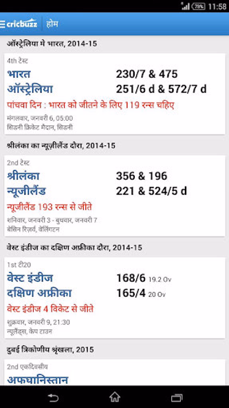 Cricbuzz - In Indian Languages Screenshot 1 - AppWisp.com Cricbuzz - In Indian Languages Screenshot 1 - AppWisp.com