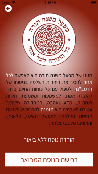 רמב"ם פלוס - משנה תורה מבואר Screenshot 2 - AppWisp.com רמב"ם פלוס - משנה תורה מבואר Screenshot 2 - AppWisp.com