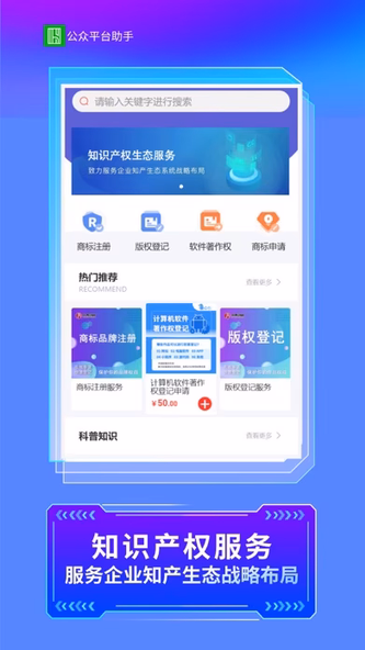 公众智能助手平台 Screenshot 3 - AppWisp.com 公众智能助手平台 Screenshot 3 - AppWisp.com