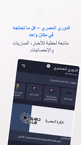 ترتيب الدوري المصري الممتاز Screenshot 1 - AppWisp.com ترتيب الدوري المصري الممتاز Screenshot 1 - AppWisp.com