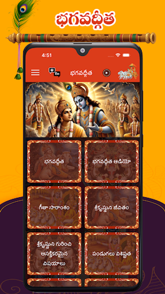 Bhagavad Gita Telugu Screenshot 1 - AppWisp.com Bhagavad Gita Telugu Screenshot 1 - AppWisp.com
