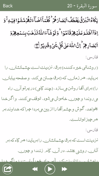 Holy Quran With Persian Audio Translation ( القرآن ) Screenshot 2 - AppWisp.com Holy Quran With Persian Audio Translation ( القرآن ) Screenshot 2 - AppWisp.com