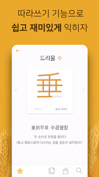첫화면 천자문 - 한자 Screenshot 4 - AppWisp.com 첫화면 천자문 - 한자 Screenshot 4 - AppWisp.com