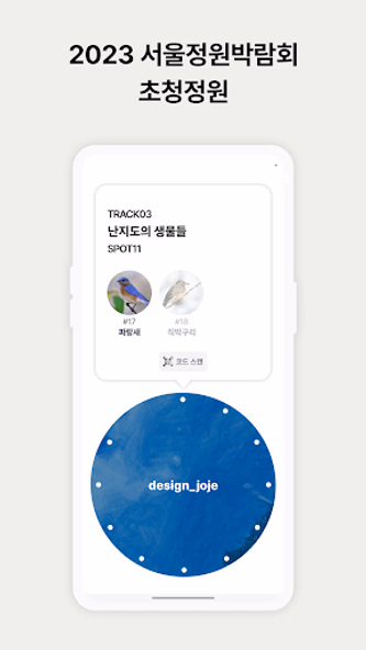 소리의정원 Screenshot 3 - AppWisp.com 소리의정원 Screenshot 3 - AppWisp.com