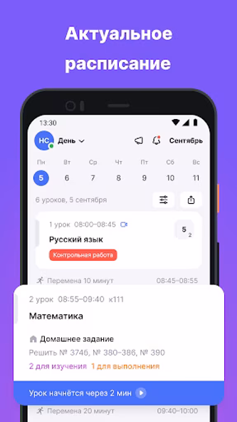 Дневник МЭШ Screenshot 1 - AppWisp.com Дневник МЭШ Screenshot 1 - AppWisp.com