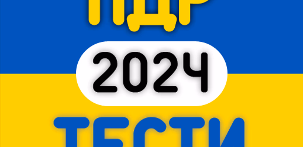 Офіційні ТЕСТИ ПДР України Header - AppWisp.com Офіційні ТЕСТИ ПДР України Header - AppWisp.com