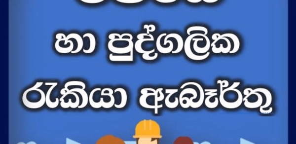 Job Vacancies In Sri Lanka - ( Header - AppWisp.com
