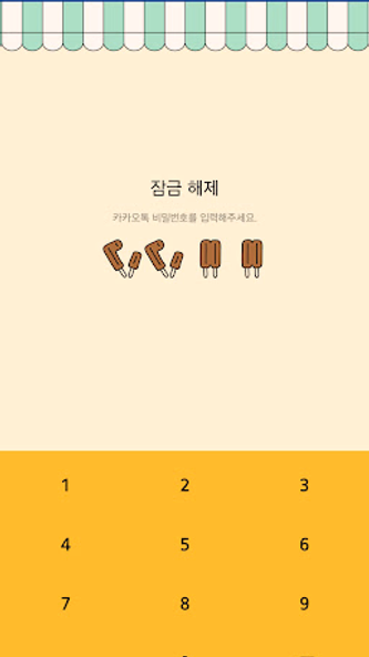 옥철이_ 옥철문방구 카톡테마 Screenshot 1 - AppWisp.com