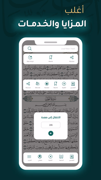 آيات بينات | Ayat Bayyinat Screenshot 4 - AppWisp.com آيات بينات | Ayat Bayyinat Screenshot 4 - AppWisp.com