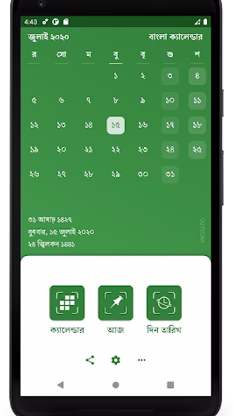 Bangla Calendar (Bangladesh) Screenshot 1 - AppWisp.com Bangla Calendar (Bangladesh) Screenshot 1 - AppWisp.com