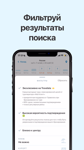 Горящие туры в Travelata.ru Screenshot 3 - AppWisp.com Горящие туры в Travelata.ru Screenshot 3 - AppWisp.com