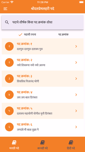 Shri Pant Bodhpeeth Screenshot 3 - AppWisp.com Shri Pant Bodhpeeth Screenshot 3 - AppWisp.com
