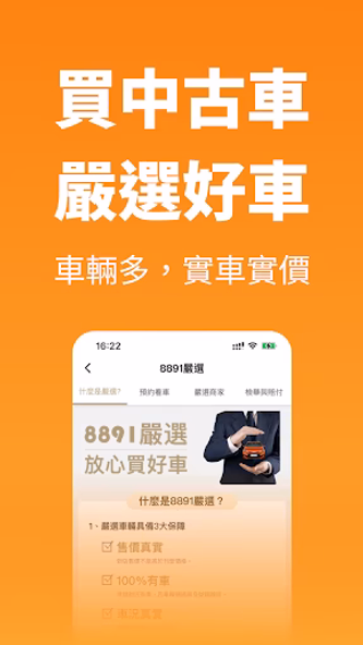 8891中古車 - 買車,嚴選中古車二手車好車車價找車汽車 Screenshot 2 - AppWisp.com 8891中古車 - 買車,嚴選中古車二手車好車車價找車汽車 Screenshot 2 - AppWisp.com