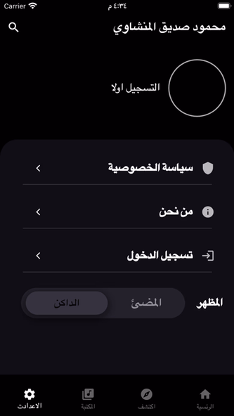 Mahmoud Siddiq Al-Minshawi Screenshot 4 - AppWisp.com Mahmoud Siddiq Al-Minshawi Screenshot 4 - AppWisp.com