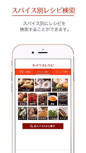 スパイスレシピ Screenshot 3 - AppWisp.com スパイスレシピ Screenshot 3 - AppWisp.com