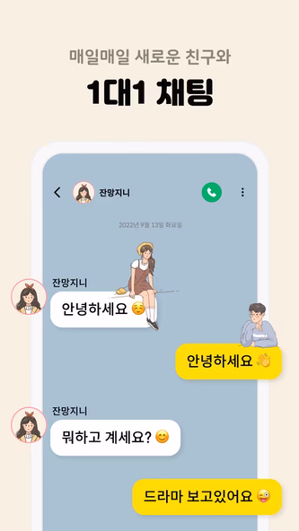 뉴친스 - 수다, 랜덤 채팅, 익명 친구, 랜챗 Screenshot 3 - AppWisp.com 뉴친스 - 수다, 랜덤 채팅, 익명 친구, 랜챗 Screenshot 3 - AppWisp.com