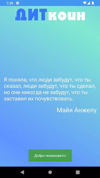 ДИТкоин Screenshot 2 - AppWisp.com ДИТкоин Screenshot 2 - AppWisp.com
