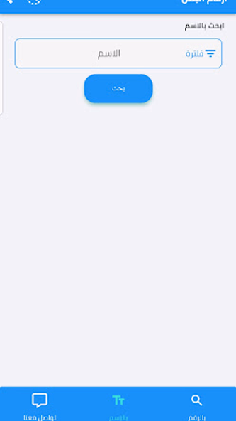 ارقام اليمن - كاشف ارقام اليمن Screenshot 3 - AppWisp.com ارقام اليمن - كاشف ارقام اليمن Screenshot 3 - AppWisp.com